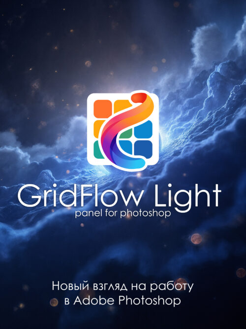 GridFlow Light